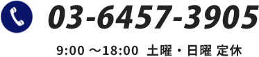 03-6457-3905